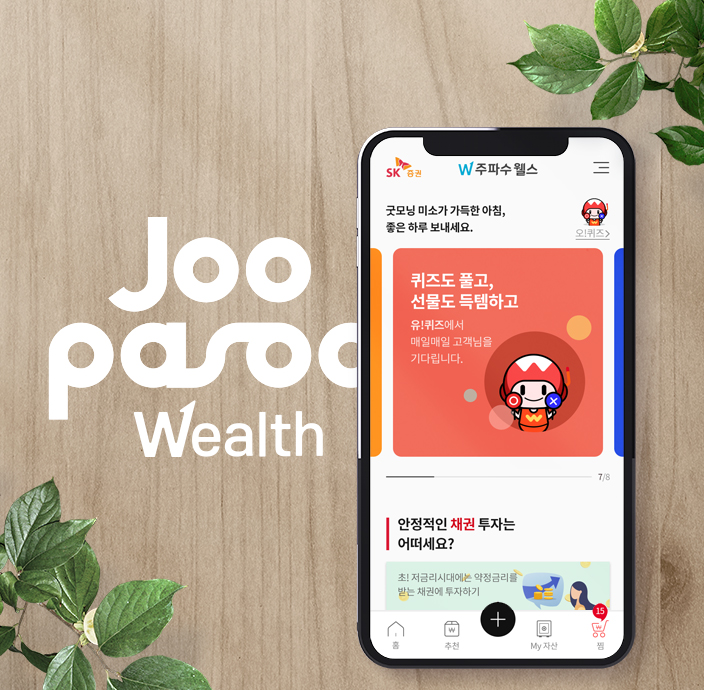 스마트폰 목업 화면에 띄워진 Joopasoo wealth APP